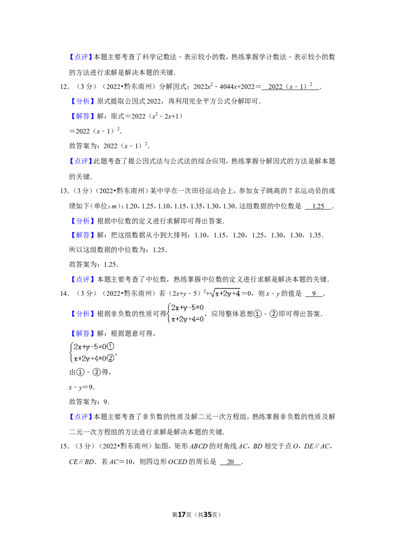 2022年贵州省黔东南州中考数学试卷(解析版）_北师大初中数学_9下-北师大版初中数学_05习题试卷_6中考真题_2022各地中考真题