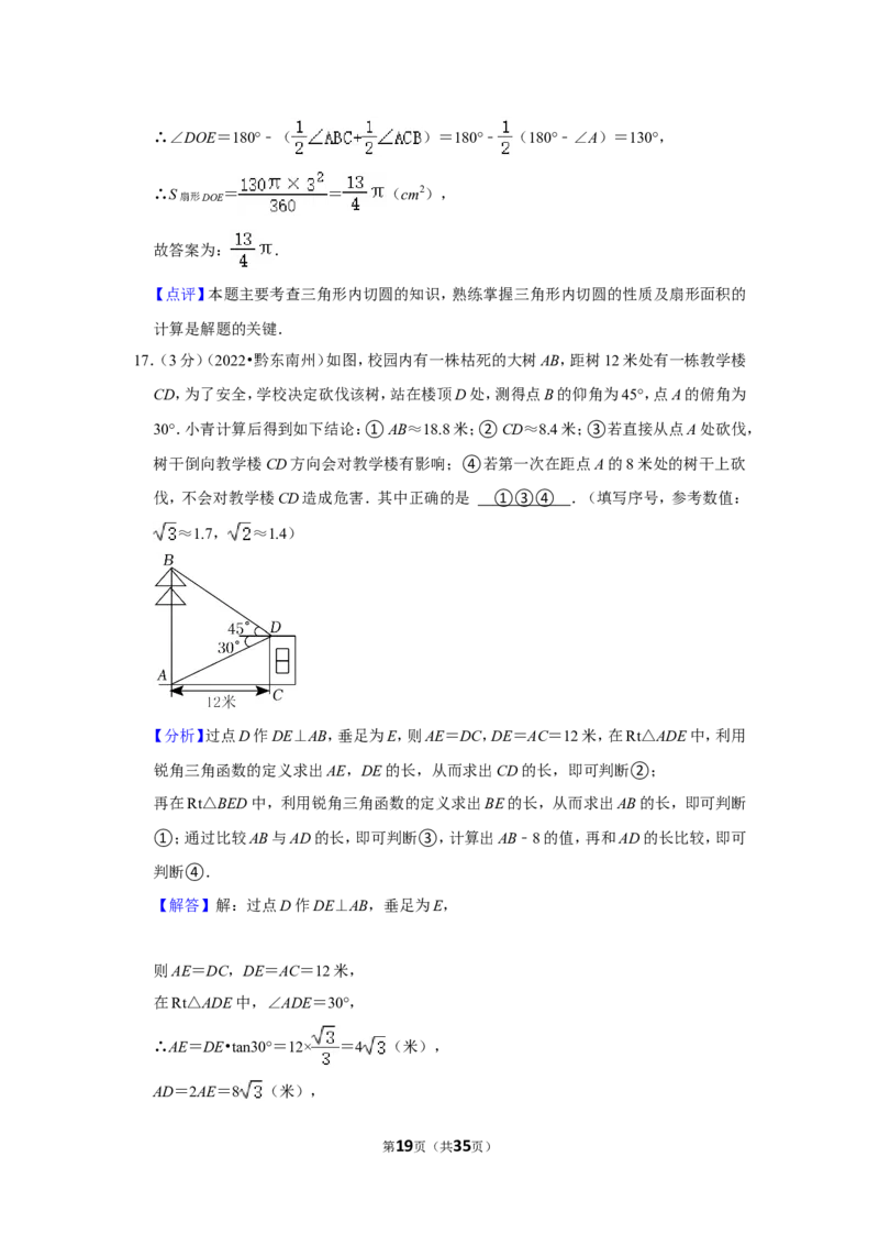 2022年贵州省黔东南州中考数学试卷(解析版）_北师大初中数学_9下-北师大版初中数学_05习题试卷_6中考真题_2022各地中考真题