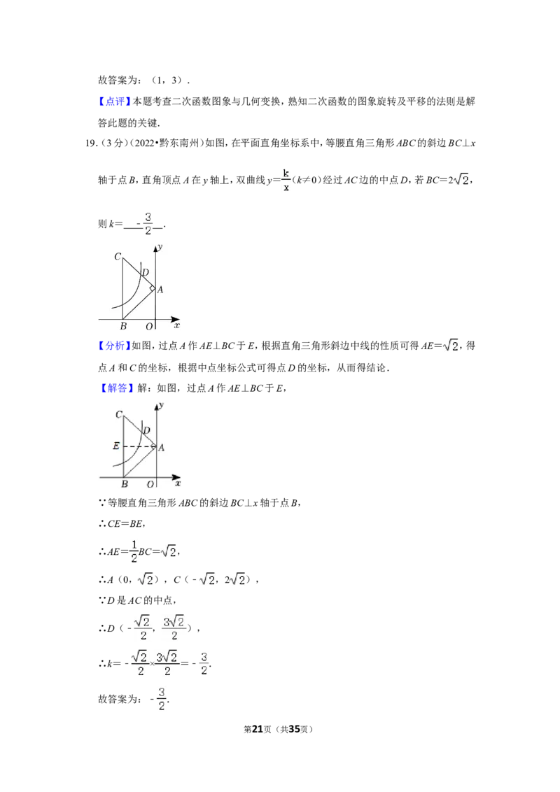 2022年贵州省黔东南州中考数学试卷(解析版）_北师大初中数学_9下-北师大版初中数学_05习题试卷_6中考真题_2022各地中考真题