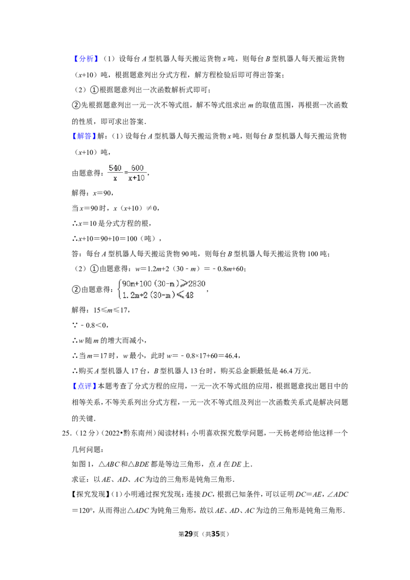 2022年贵州省黔东南州中考数学试卷(解析版）_北师大初中数学_9下-北师大版初中数学_05习题试卷_6中考真题_2022各地中考真题