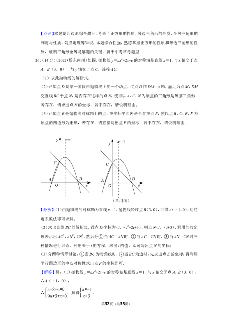 2022年贵州省黔东南州中考数学试卷(解析版）_北师大初中数学_9下-北师大版初中数学_05习题试卷_6中考真题_2022各地中考真题