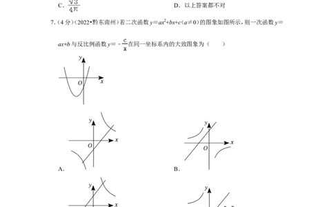 2022年贵州省黔东南州中考数学试卷(解析版）_北师大初中数学_9下-北师大版初中数学_05习题试卷_6中考真题_2022各地中考真题