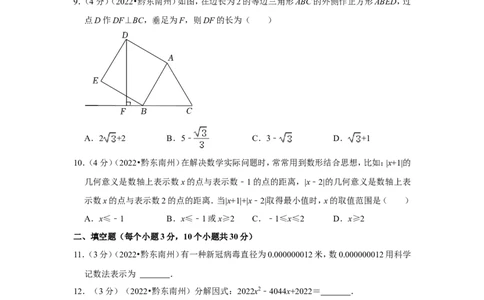 2022年贵州省黔东南州中考数学试卷(解析版）_北师大初中数学_9下-北师大版初中数学_05习题试卷_6中考真题_2022各地中考真题