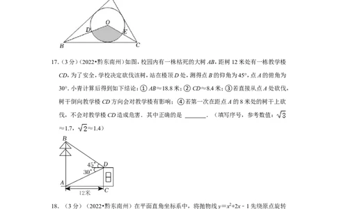 2022年贵州省黔东南州中考数学试卷(解析版）_北师大初中数学_9下-北师大版初中数学_05习题试卷_6中考真题_2022各地中考真题