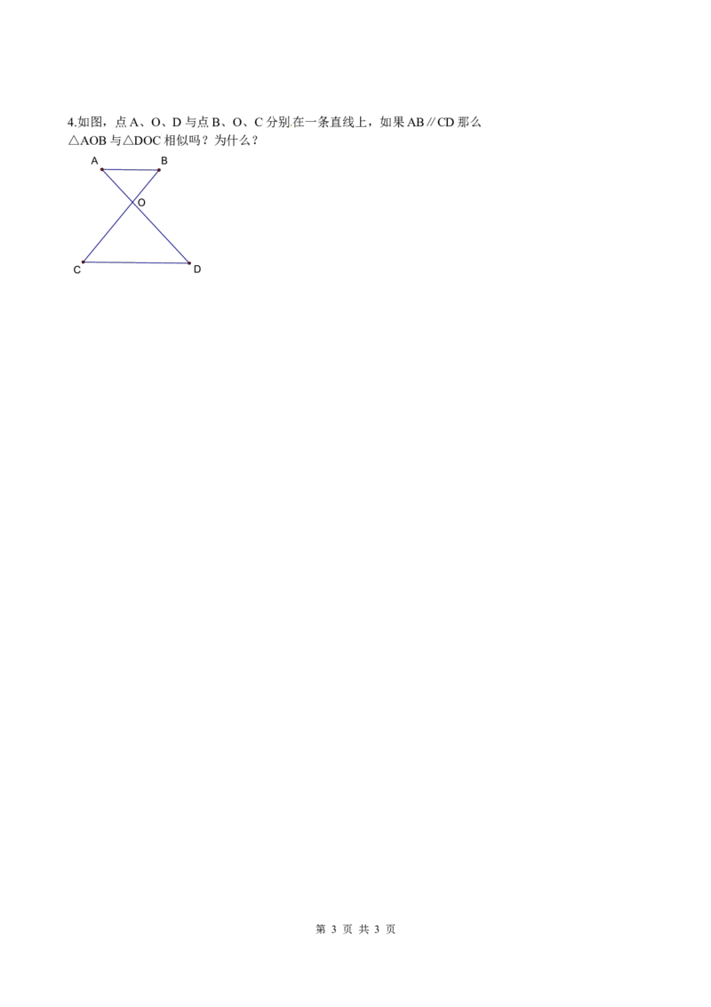 4.4第1课时利用两角判定三角形相似_北师大初中数学_9上-北师大版初中数学_04学案
