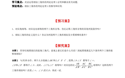 4.4第1课时利用两角判定三角形相似_北师大初中数学_9上-北师大版初中数学_04学案