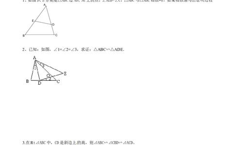 4.4第1课时利用两角判定三角形相似_北师大初中数学_9上-北师大版初中数学_04学案