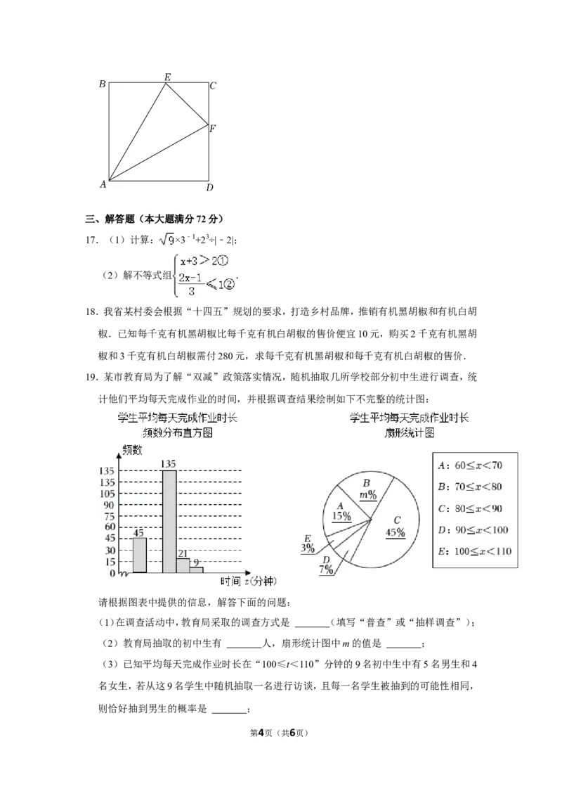 2022年海南省中考数学试卷_北师大初中数学_9下-北师大版初中数学_05习题试卷_6中考真题_2022各地中考真题