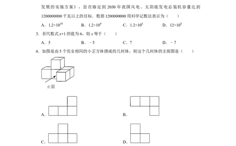 2022年海南省中考数学试卷_北师大初中数学_9下-北师大版初中数学_05习题试卷_6中考真题_2022各地中考真题
