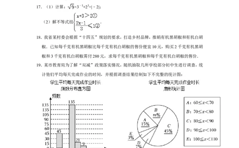2022年海南省中考数学试卷_北师大初中数学_9下-北师大版初中数学_05习题试卷_6中考真题_2022各地中考真题
