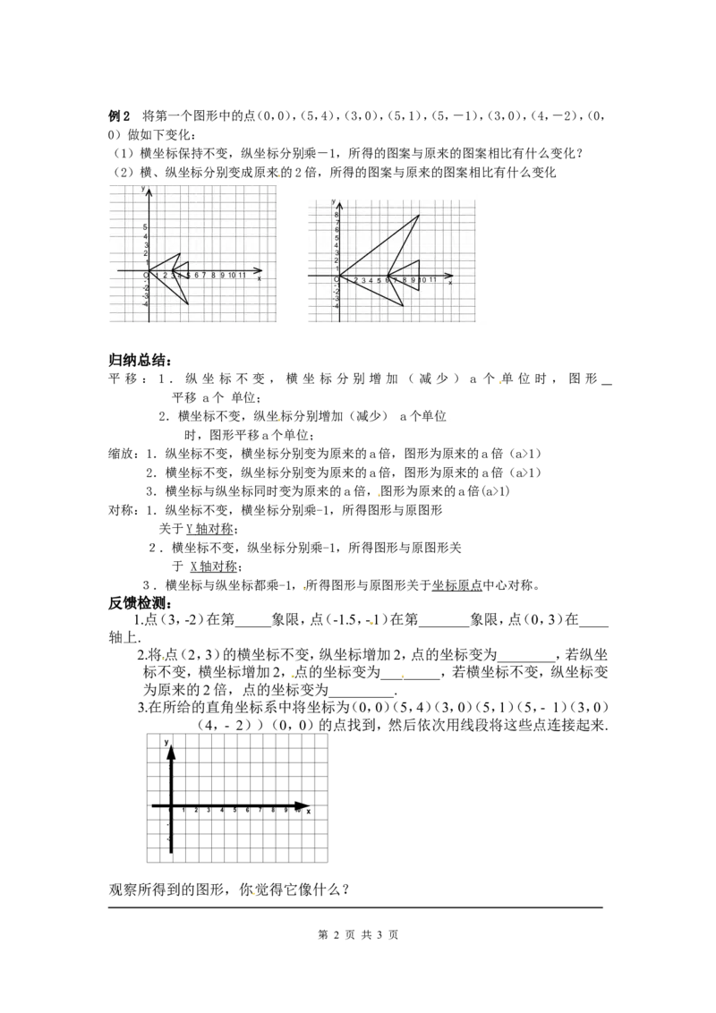 3.3轴对称与坐标变化_北师大初中数学_8上-北师大版初中数学_旧版_04学案
