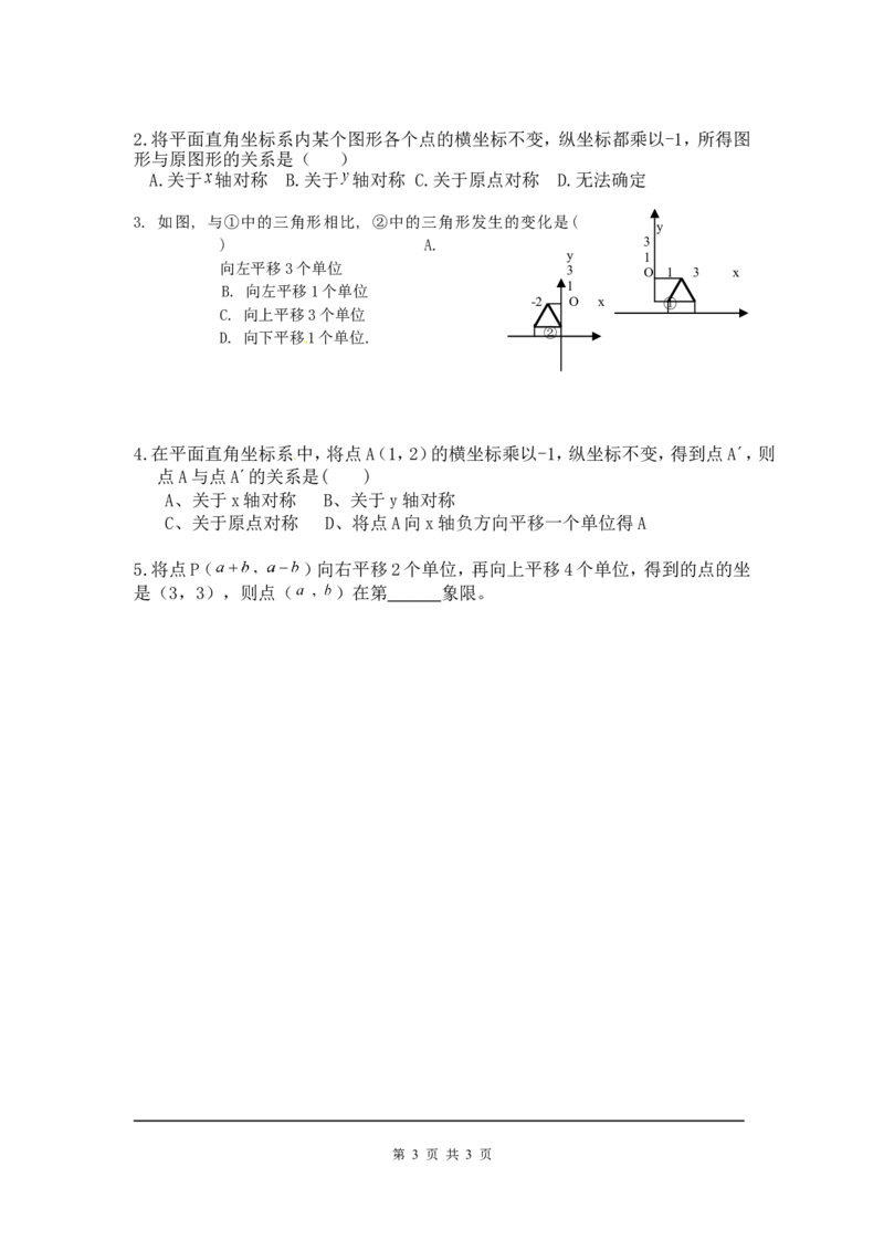 3.3轴对称与坐标变化_北师大初中数学_8上-北师大版初中数学_旧版_04学案