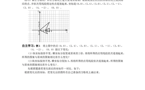3.3轴对称与坐标变化_北师大初中数学_8上-北师大版初中数学_旧版_04学案