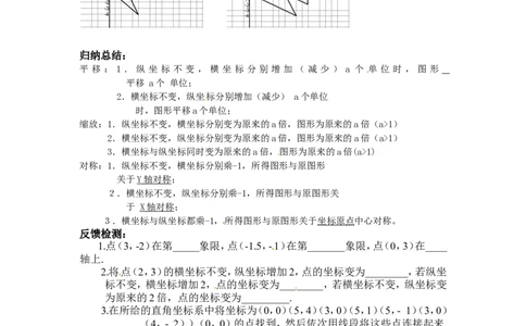 3.3轴对称与坐标变化_北师大初中数学_8上-北师大版初中数学_旧版_04学案