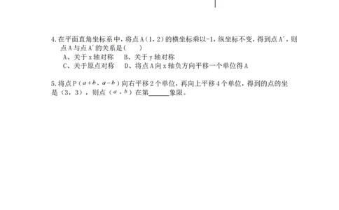 3.3轴对称与坐标变化_北师大初中数学_8上-北师大版初中数学_旧版_04学案