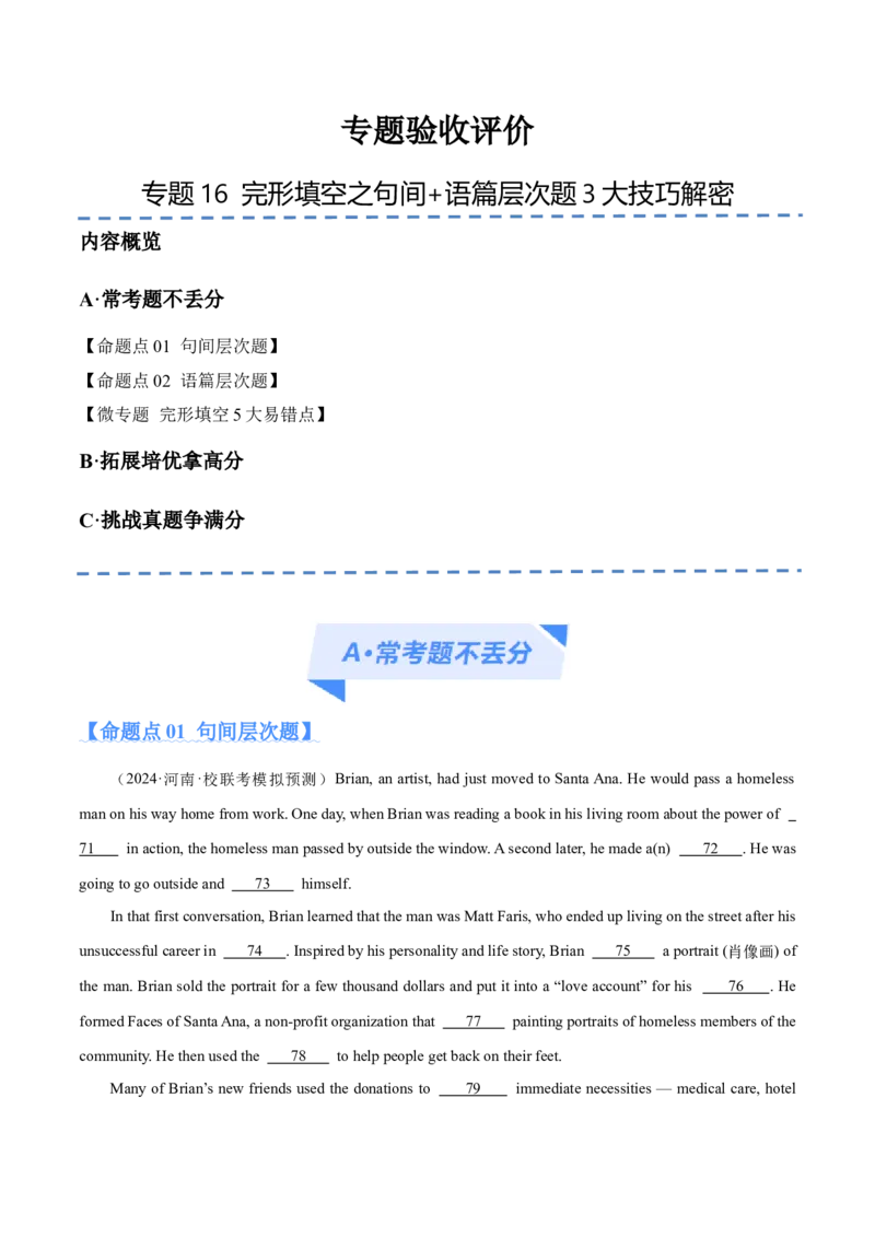 专题16完形填空之句间+语篇层次题3大技巧解密(分层练）（原卷版）-高频考点解密2024年_03高考英语_2024年新高考资料_2.2024二轮复习
