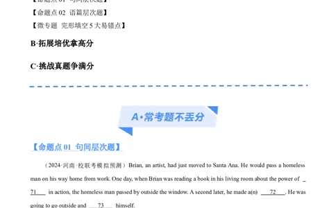 专题16完形填空之句间+语篇层次题3大技巧解密(分层练）（原卷版）-高频考点解密2024年_03高考英语_2024年新高考资料_2.2024二轮复习