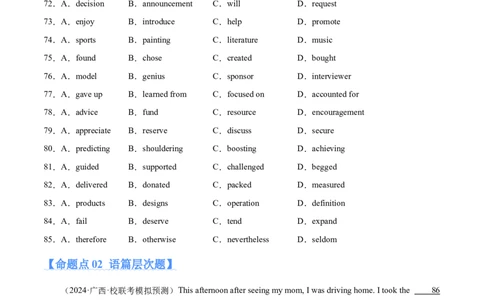 专题16完形填空之句间+语篇层次题3大技巧解密(分层练）（原卷版）-高频考点解密2024年_03高考英语_2024年新高考资料_2.2024二轮复习