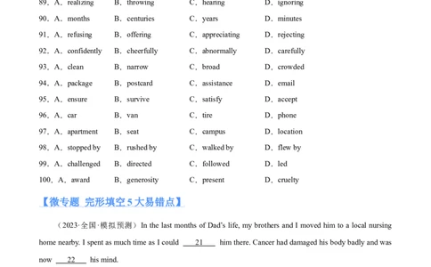 专题16完形填空之句间+语篇层次题3大技巧解密(分层练）（原卷版）-高频考点解密2024年_03高考英语_2024年新高考资料_2.2024二轮复习