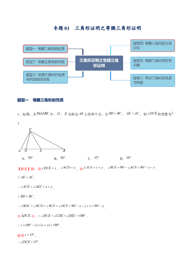 专题01三角形证明之等腰三角形证明（解析版）-重难点突破八年级数学下册常考题专练（北师大版）_北师大初中数学_8下-北师大版初中数学_旧版-可参考_06专项讲练