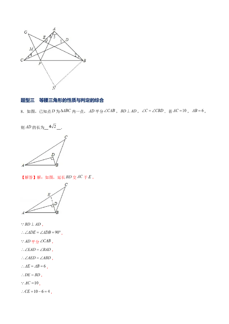 专题01三角形证明之等腰三角形证明（解析版）-重难点突破八年级数学下册常考题专练（北师大版）_北师大初中数学_8下-北师大版初中数学_旧版-可参考_06专项讲练