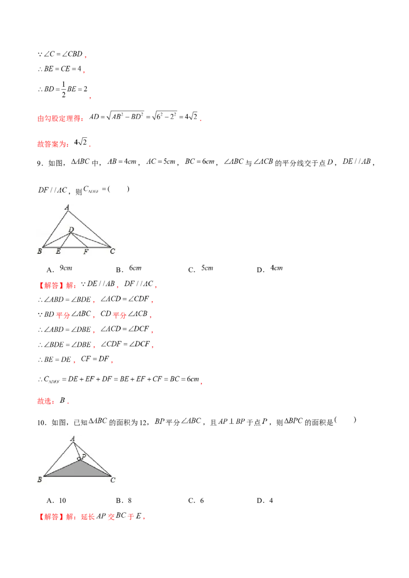 专题01三角形证明之等腰三角形证明（解析版）-重难点突破八年级数学下册常考题专练（北师大版）_北师大初中数学_8下-北师大版初中数学_旧版-可参考_06专项讲练