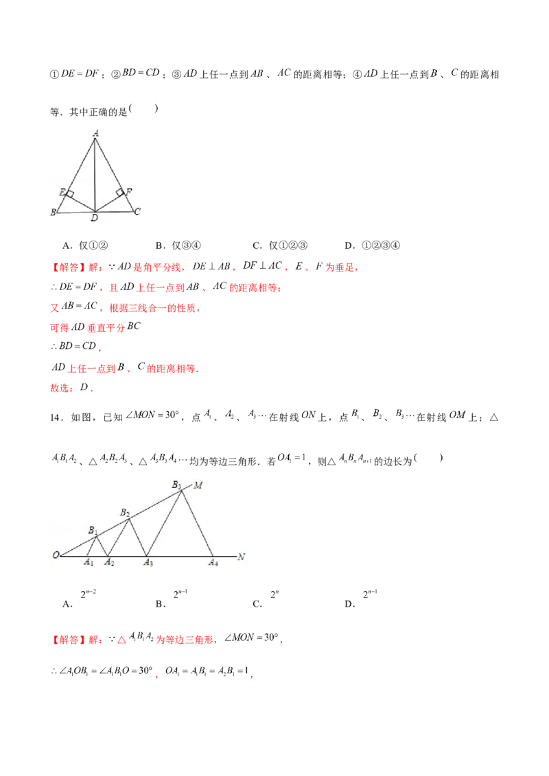 专题01三角形证明之等腰三角形证明（解析版）-重难点突破八年级数学下册常考题专练（北师大版）_北师大初中数学_8下-北师大版初中数学_旧版-可参考_06专项讲练