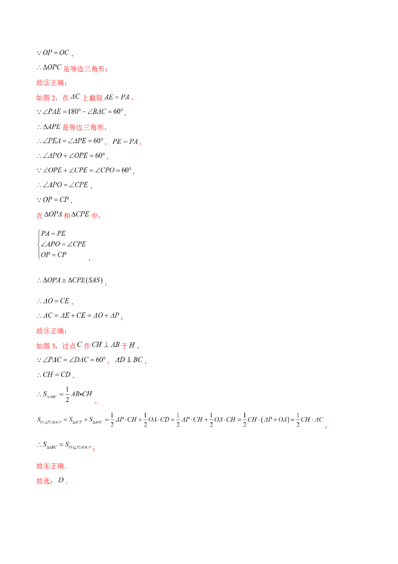 专题01三角形证明之等腰三角形证明（解析版）-重难点突破八年级数学下册常考题专练（北师大版）_北师大初中数学_8下-北师大版初中数学_旧版-可参考_06专项讲练