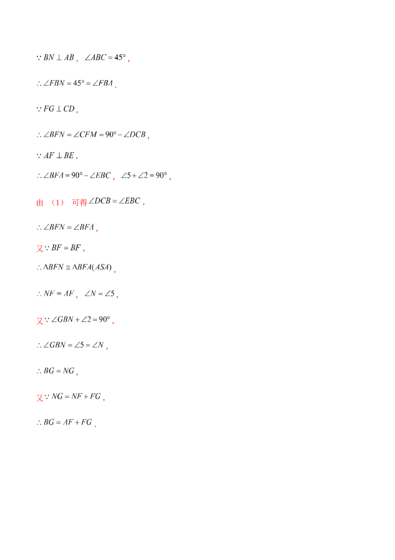 专题01三角形证明之等腰三角形证明（解析版）-重难点突破八年级数学下册常考题专练（北师大版）_北师大初中数学_8下-北师大版初中数学_旧版-可参考_06专项讲练