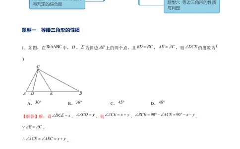 专题01三角形证明之等腰三角形证明（解析版）-重难点突破八年级数学下册常考题专练（北师大版）_北师大初中数学_8下-北师大版初中数学_旧版-可参考_06专项讲练