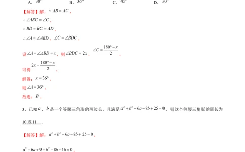 专题01三角形证明之等腰三角形证明（解析版）-重难点突破八年级数学下册常考题专练（北师大版）_北师大初中数学_8下-北师大版初中数学_旧版-可参考_06专项讲练