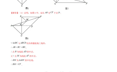 专题01三角形证明之等腰三角形证明（解析版）-重难点突破八年级数学下册常考题专练（北师大版）_北师大初中数学_8下-北师大版初中数学_旧版-可参考_06专项讲练