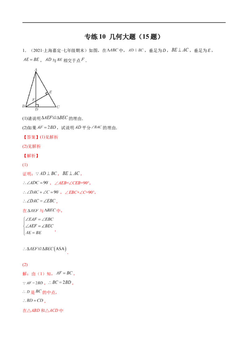 专练10几何大题（15题）七年级数学下学期期末考点必杀200题（北师版）（解析版）_北师大初中数学_7下-北师大版初中数学_7下-初中数学北师大版（旧版）赠送_05习题试卷_5专项练习