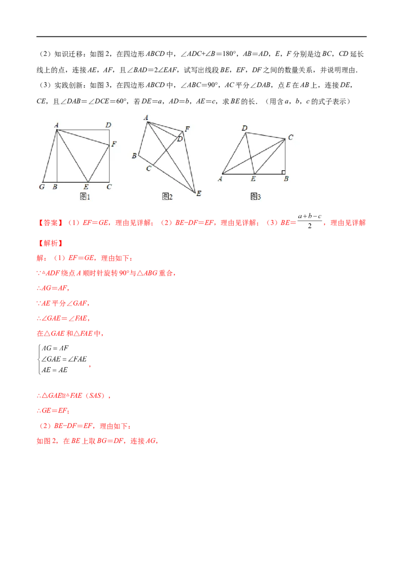 专练10几何大题（15题）七年级数学下学期期末考点必杀200题（北师版）（解析版）_北师大初中数学_7下-北师大版初中数学_7下-初中数学北师大版（旧版）赠送_05习题试卷_5专项练习