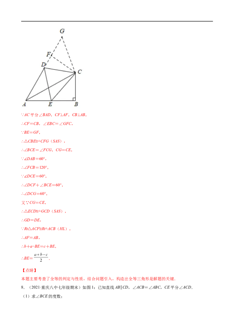 专练10几何大题（15题）七年级数学下学期期末考点必杀200题（北师版）（解析版）_北师大初中数学_7下-北师大版初中数学_7下-初中数学北师大版（旧版）赠送_05习题试卷_5专项练习