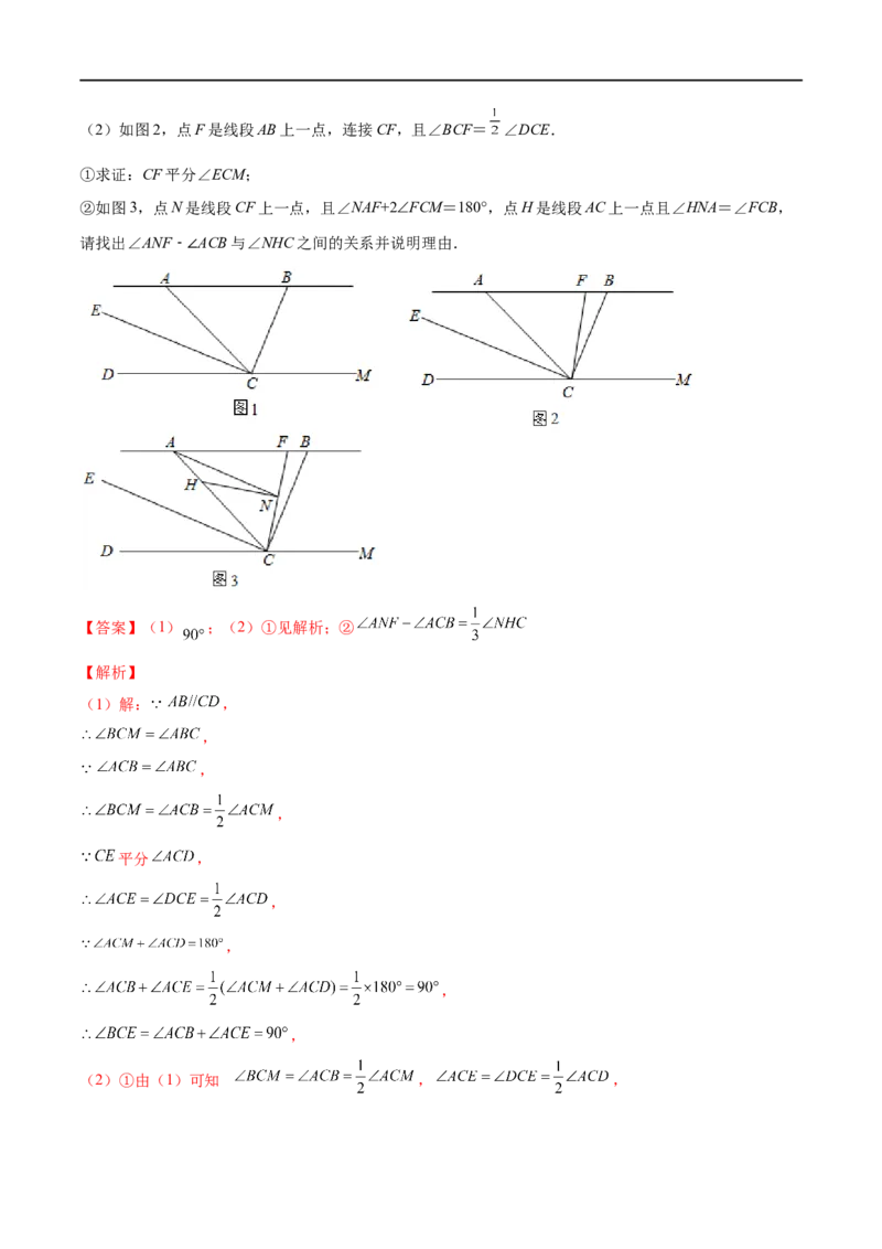 专练10几何大题（15题）七年级数学下学期期末考点必杀200题（北师版）（解析版）_北师大初中数学_7下-北师大版初中数学_7下-初中数学北师大版（旧版）赠送_05习题试卷_5专项练习