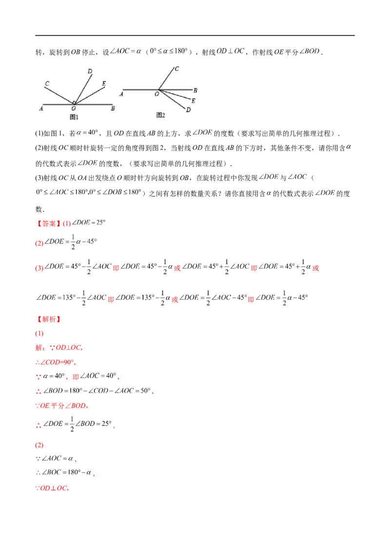 专练10几何大题（15题）七年级数学下学期期末考点必杀200题（北师版）（解析版）_北师大初中数学_7下-北师大版初中数学_7下-初中数学北师大版（旧版）赠送_05习题试卷_5专项练习
