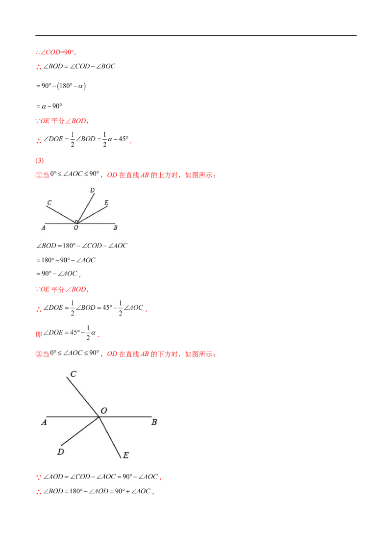 专练10几何大题（15题）七年级数学下学期期末考点必杀200题（北师版）（解析版）_北师大初中数学_7下-北师大版初中数学_7下-初中数学北师大版（旧版）赠送_05习题试卷_5专项练习