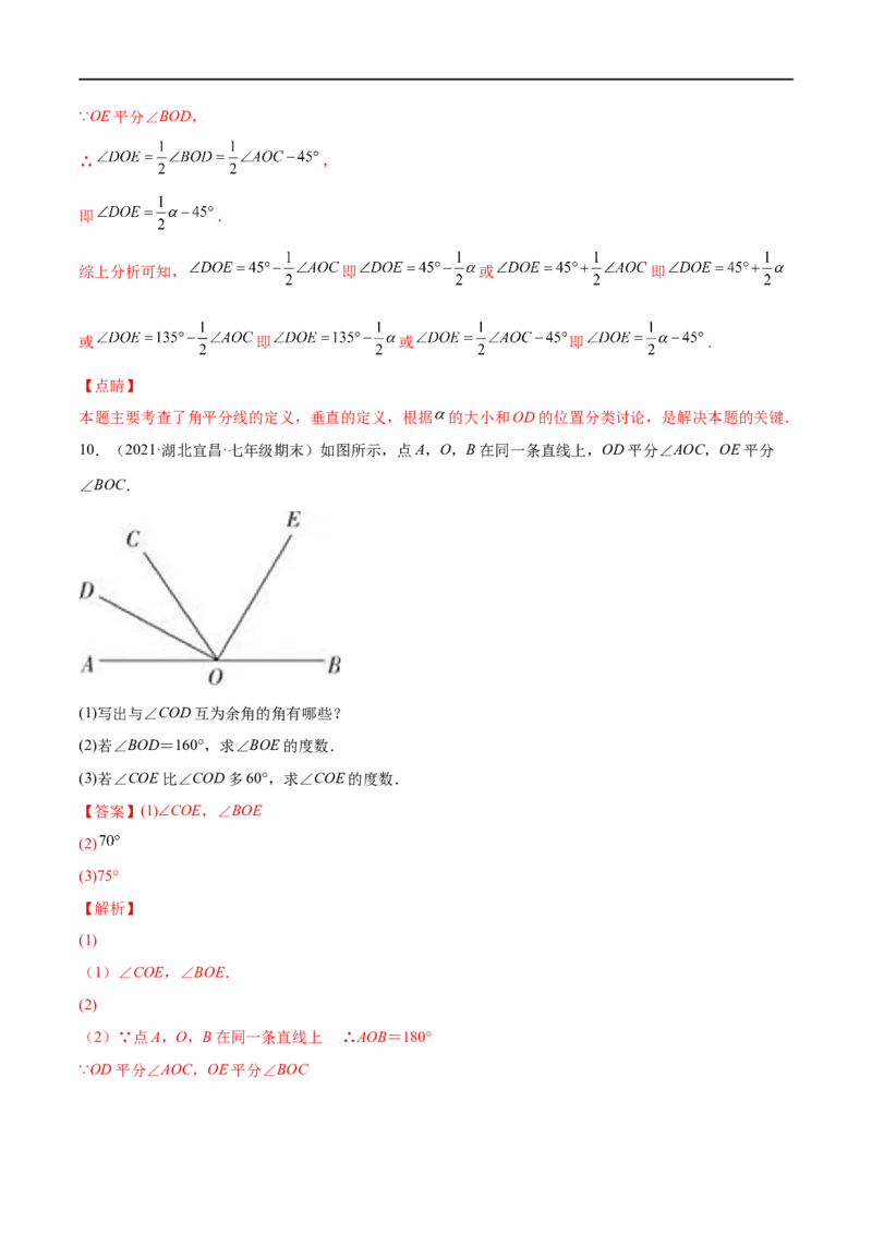 专练10几何大题（15题）七年级数学下学期期末考点必杀200题（北师版）（解析版）_北师大初中数学_7下-北师大版初中数学_7下-初中数学北师大版（旧版）赠送_05习题试卷_5专项练习