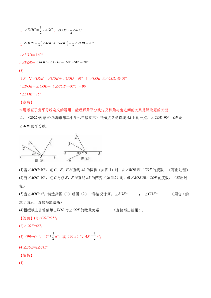 专练10几何大题（15题）七年级数学下学期期末考点必杀200题（北师版）（解析版）_北师大初中数学_7下-北师大版初中数学_7下-初中数学北师大版（旧版）赠送_05习题试卷_5专项练习
