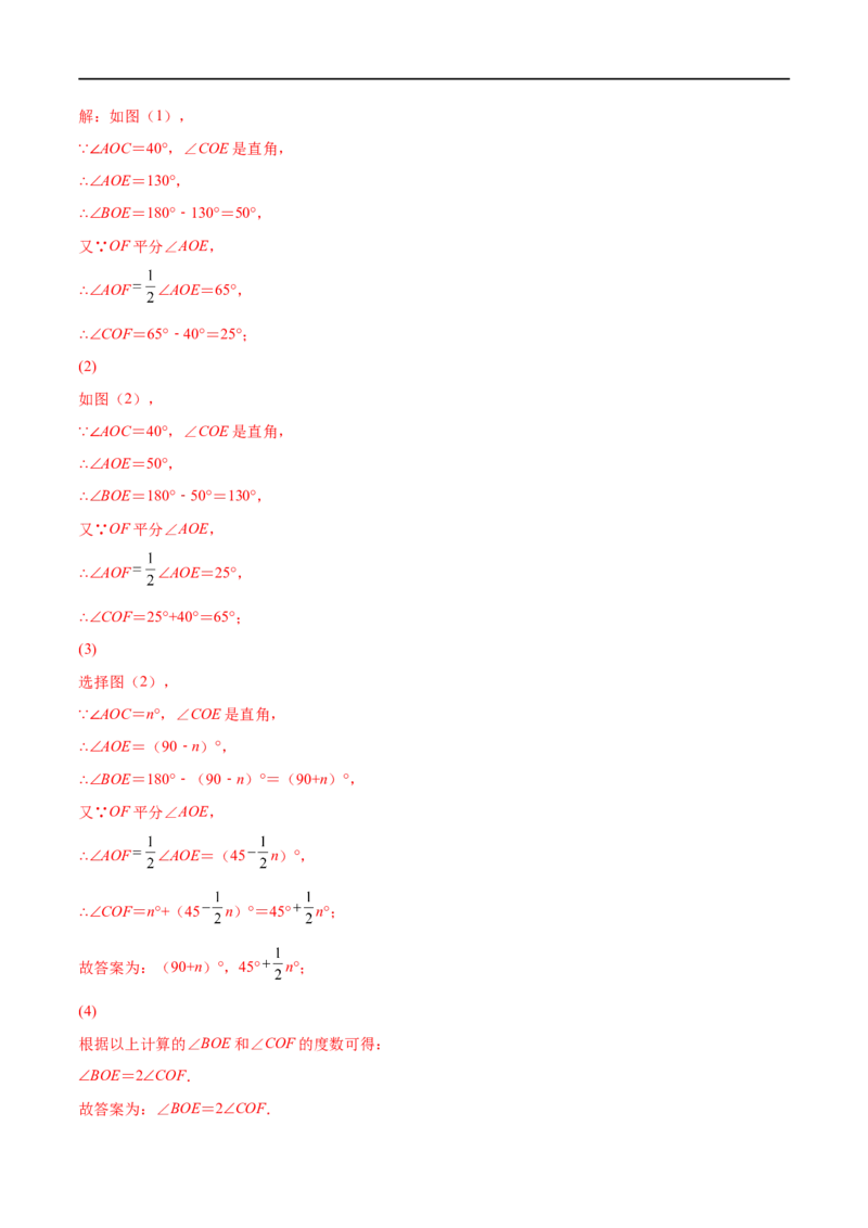 专练10几何大题（15题）七年级数学下学期期末考点必杀200题（北师版）（解析版）_北师大初中数学_7下-北师大版初中数学_7下-初中数学北师大版（旧版）赠送_05习题试卷_5专项练习