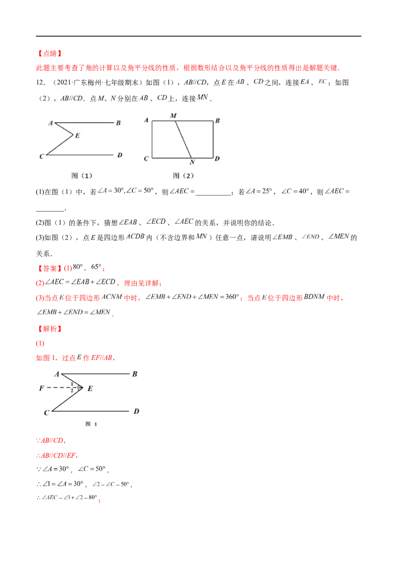 专练10几何大题（15题）七年级数学下学期期末考点必杀200题（北师版）（解析版）_北师大初中数学_7下-北师大版初中数学_7下-初中数学北师大版（旧版）赠送_05习题试卷_5专项练习