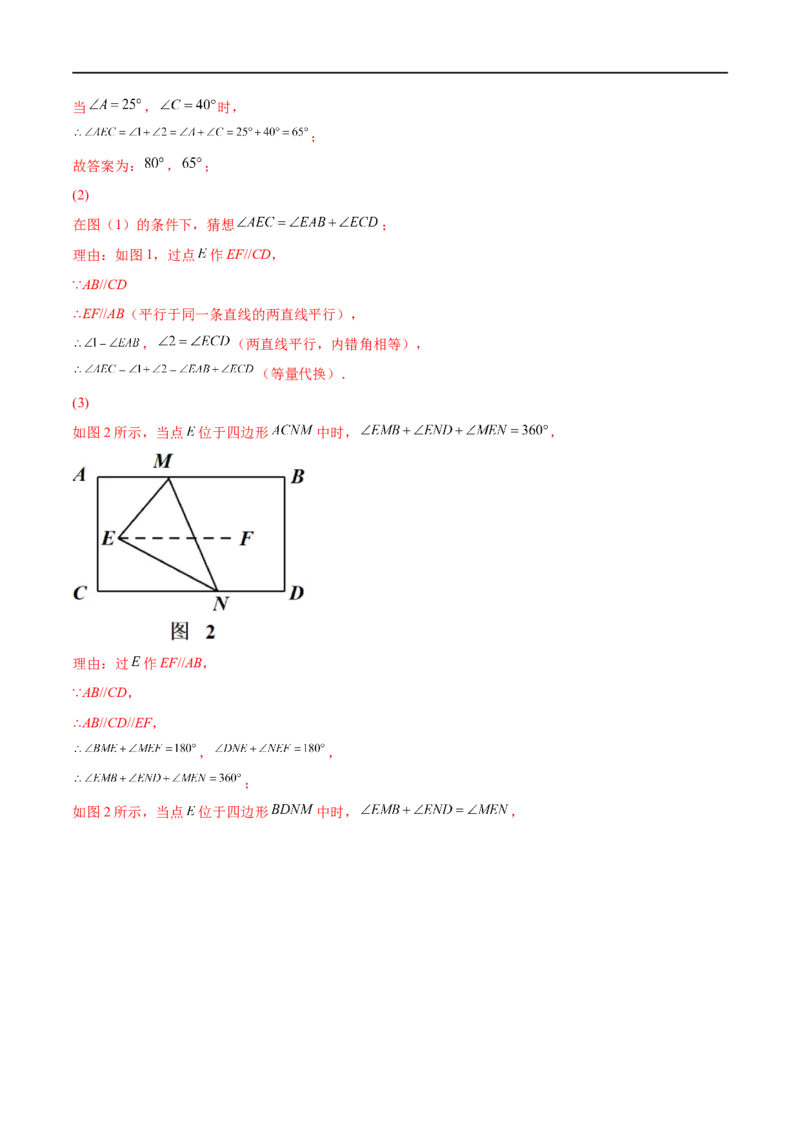 专练10几何大题（15题）七年级数学下学期期末考点必杀200题（北师版）（解析版）_北师大初中数学_7下-北师大版初中数学_7下-初中数学北师大版（旧版）赠送_05习题试卷_5专项练习