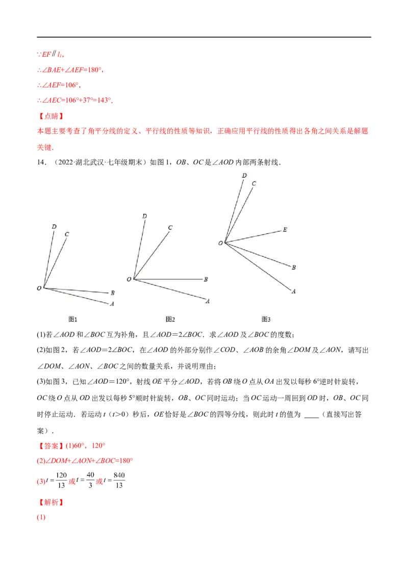 专练10几何大题（15题）七年级数学下学期期末考点必杀200题（北师版）（解析版）_北师大初中数学_7下-北师大版初中数学_7下-初中数学北师大版（旧版）赠送_05习题试卷_5专项练习