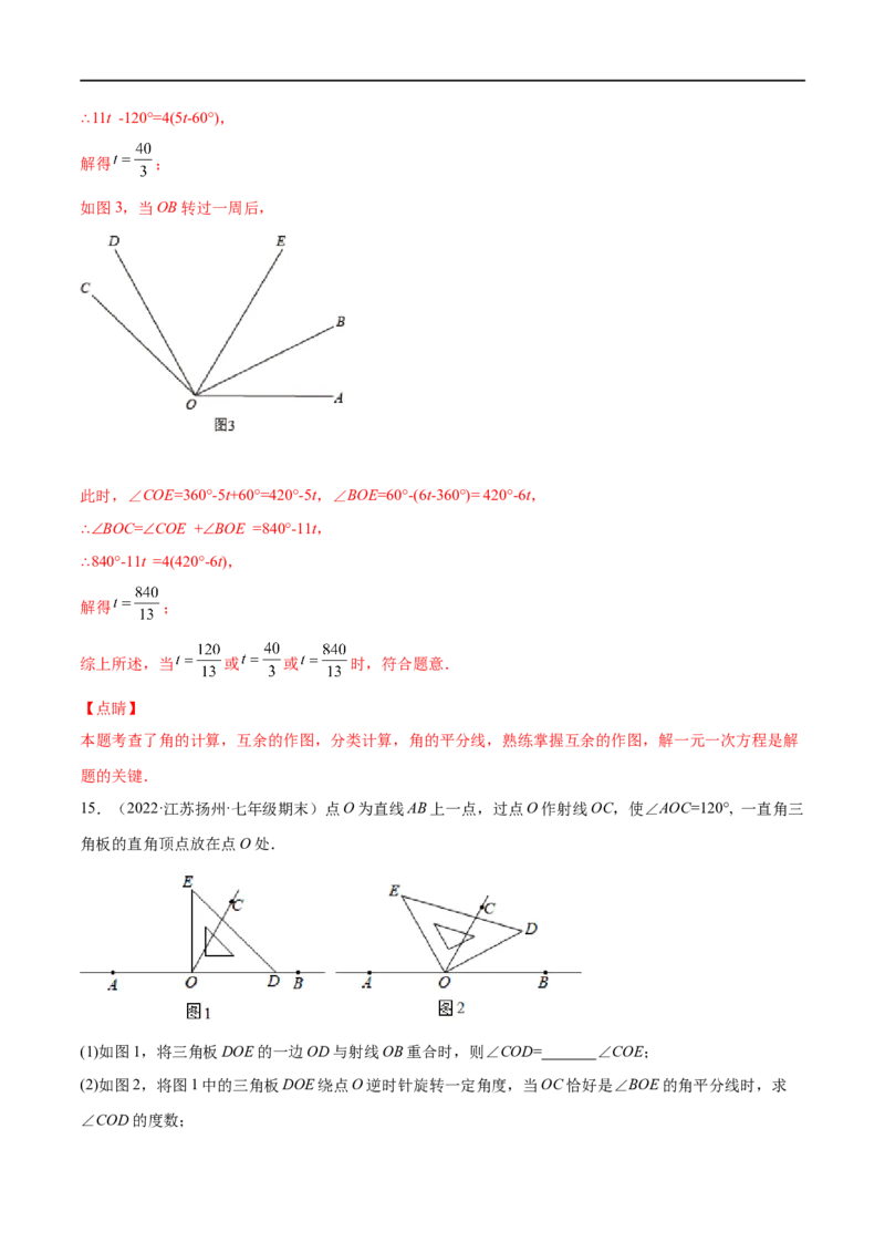 专练10几何大题（15题）七年级数学下学期期末考点必杀200题（北师版）（解析版）_北师大初中数学_7下-北师大版初中数学_7下-初中数学北师大版（旧版）赠送_05习题试卷_5专项练习