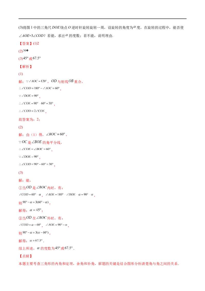 专练10几何大题（15题）七年级数学下学期期末考点必杀200题（北师版）（解析版）_北师大初中数学_7下-北师大版初中数学_7下-初中数学北师大版（旧版）赠送_05习题试卷_5专项练习