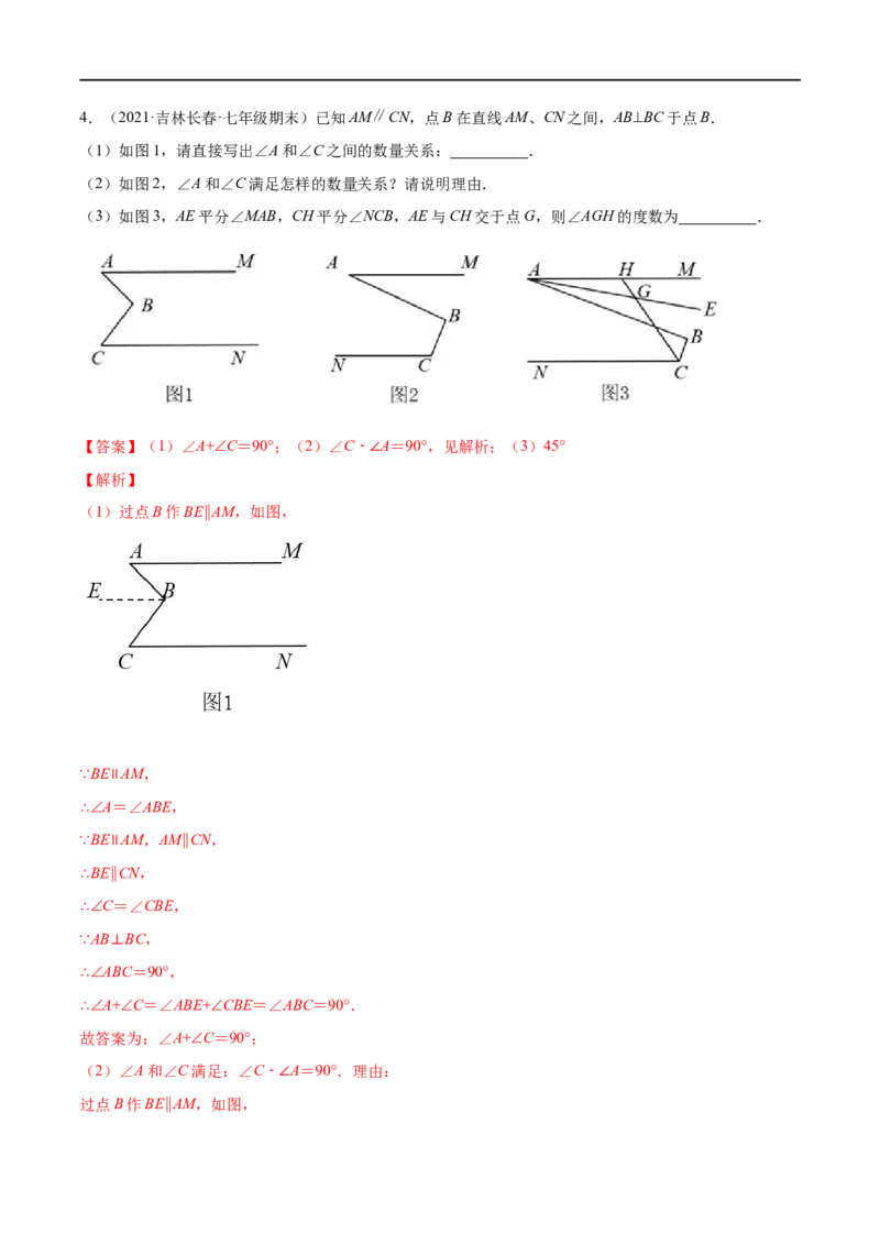 专练10几何大题（15题）七年级数学下学期期末考点必杀200题（北师版）（解析版）_北师大初中数学_7下-北师大版初中数学_7下-初中数学北师大版（旧版）赠送_05习题试卷_5专项练习