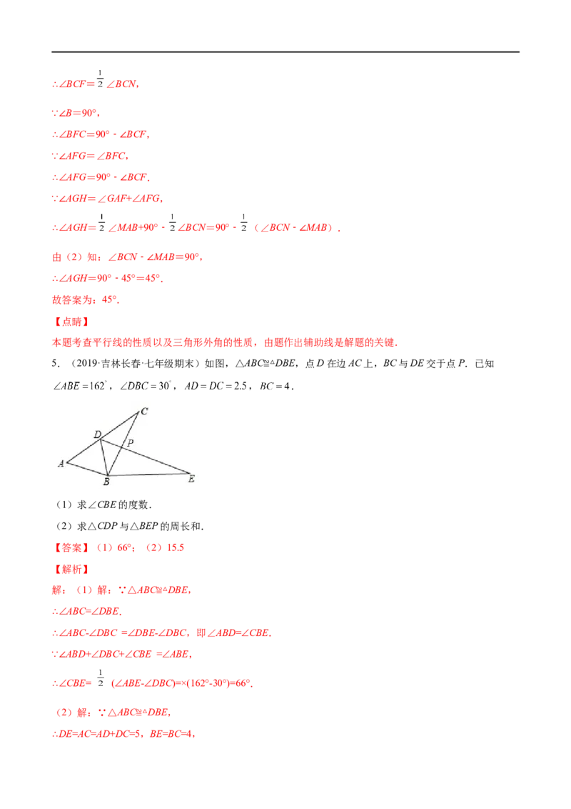 专练10几何大题（15题）七年级数学下学期期末考点必杀200题（北师版）（解析版）_北师大初中数学_7下-北师大版初中数学_7下-初中数学北师大版（旧版）赠送_05习题试卷_5专项练习