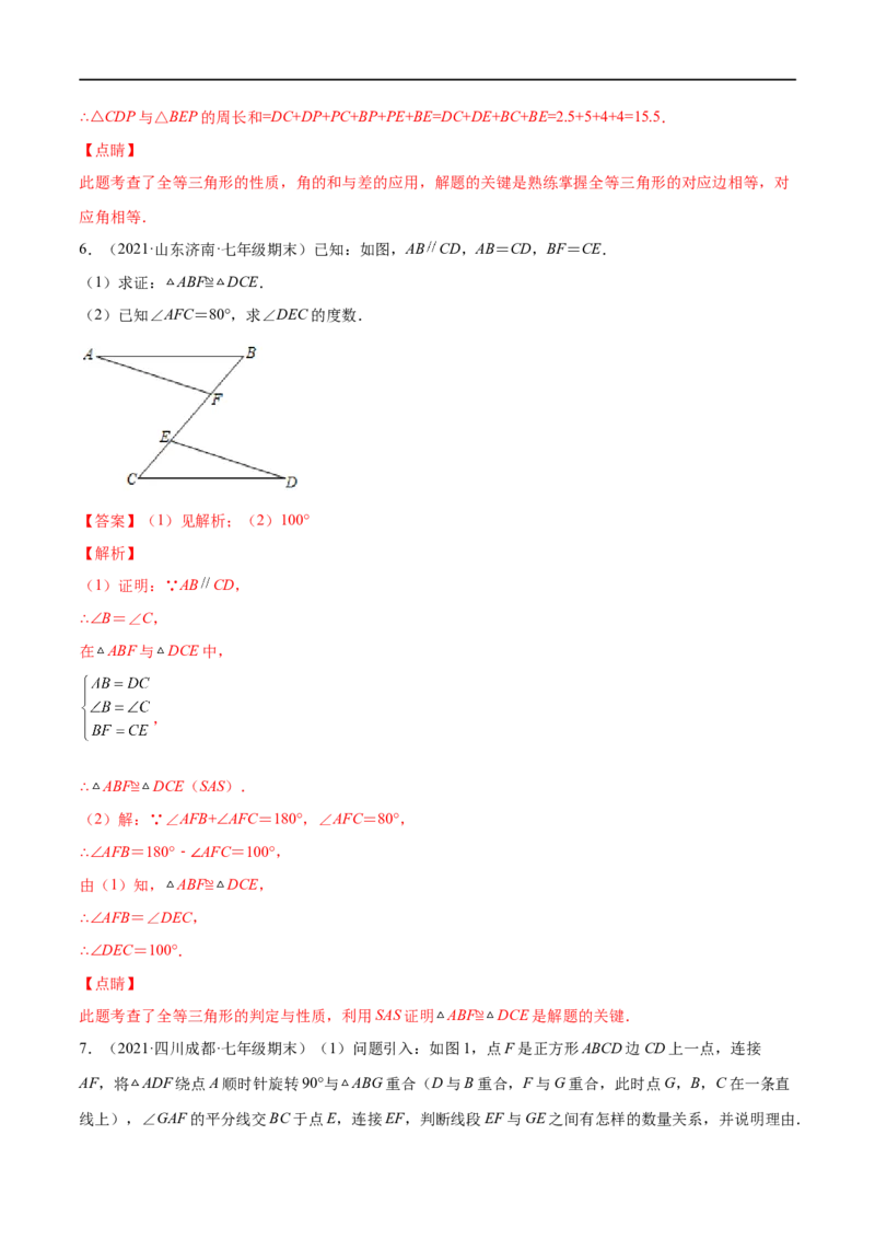 专练10几何大题（15题）七年级数学下学期期末考点必杀200题（北师版）（解析版）_北师大初中数学_7下-北师大版初中数学_7下-初中数学北师大版（旧版）赠送_05习题试卷_5专项练习
