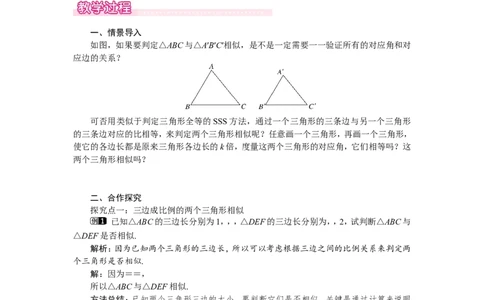 4.4第3课时利用三边判定三角形相似1_北师大初中数学_9上-北师大版初中数学_03教案_全册教案（第1套）